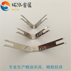 喷涂夹具弹片