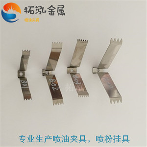 喷涂弹簧片