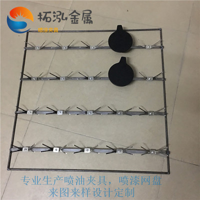 五金件喷油网板