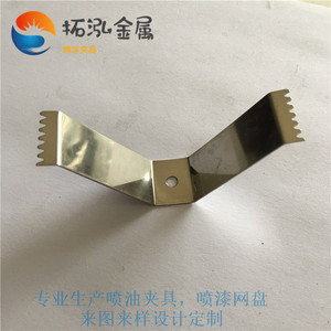 牙边喷漆弹片