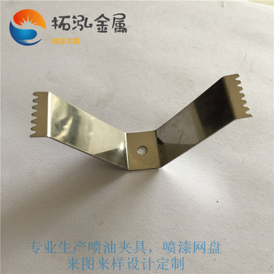 牙边喷漆弹片